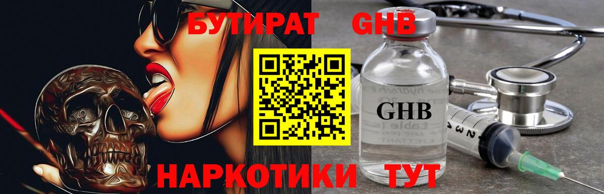 БУТИРАТ жидкий экстази Улан-Удэ