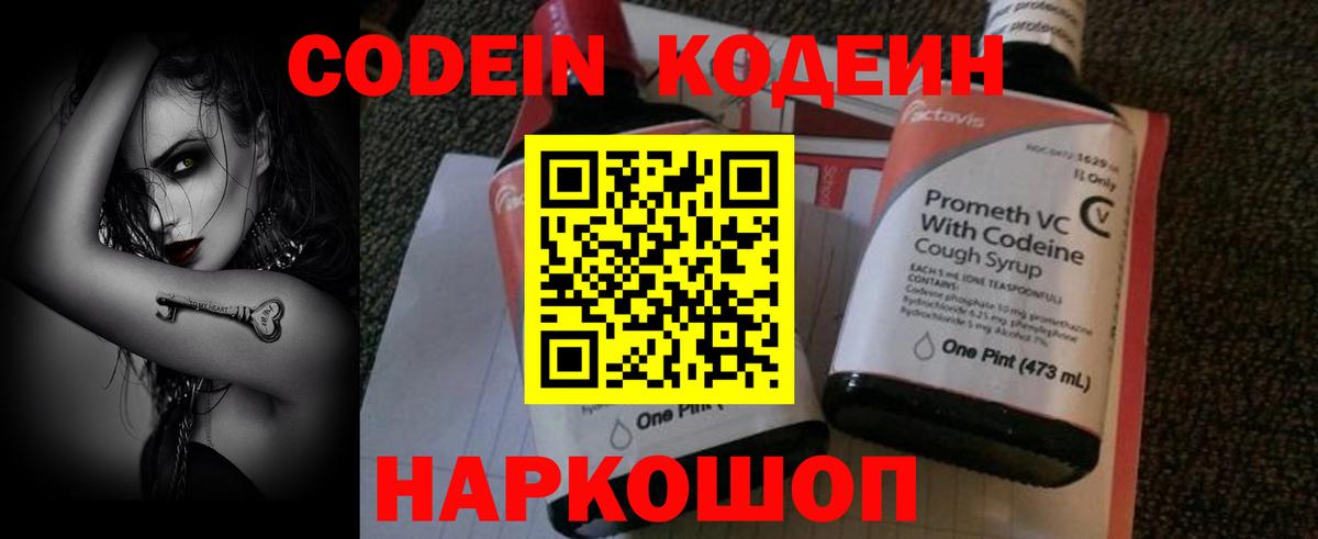 Кодеин напиток Lean (лин) Улан-Удэ