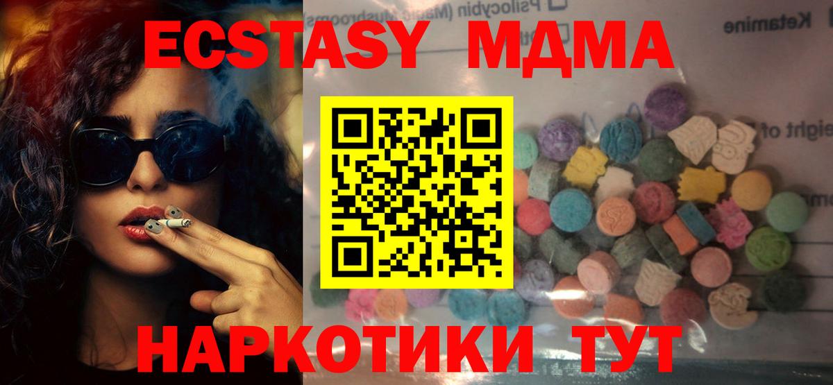 ЭКСТАЗИ 280 MDMA  Экстази  Улан-Удэ  Вход с VPN  Ecstasy MDMA 