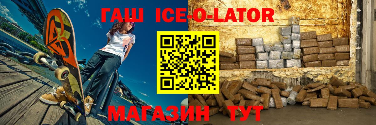 ГАШИШ Изолятор Улан-Удэ