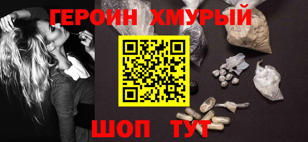 Улан-Удэ  Героин  Вход с VPN  Героин VHQ 