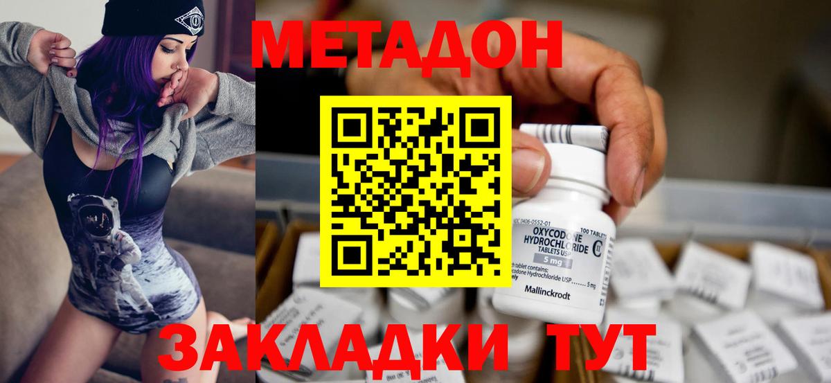 Метадон VHQ Улан-Удэ