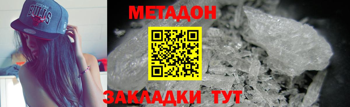 Метадон кристалл  Вход с VPN  Метадон мёд  гидра зеркало  Улан-Удэ 
