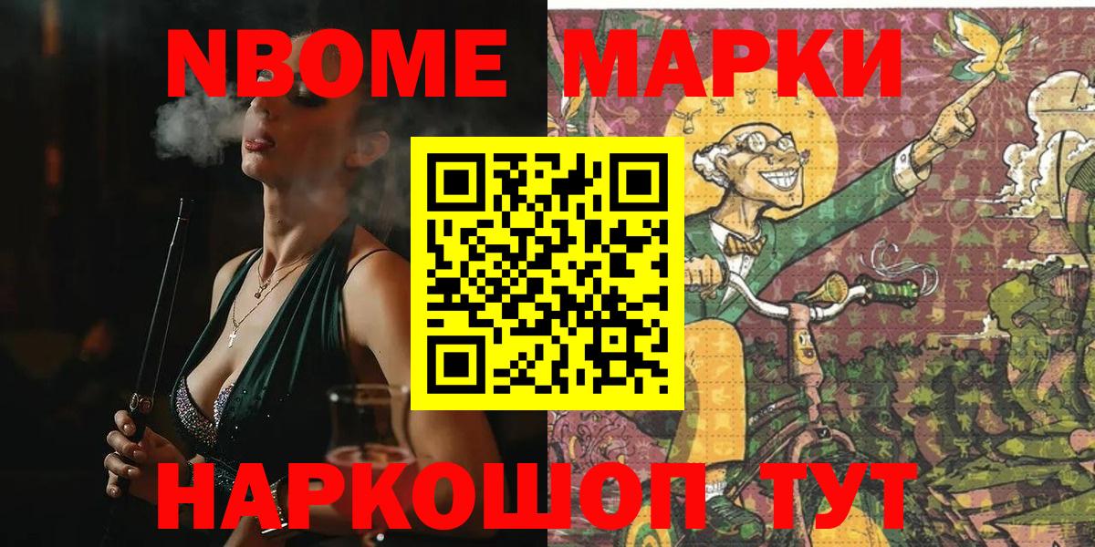 Улан-Удэ  купить закладку  Вход с VPN  Марки NBOMe 1,8мг 